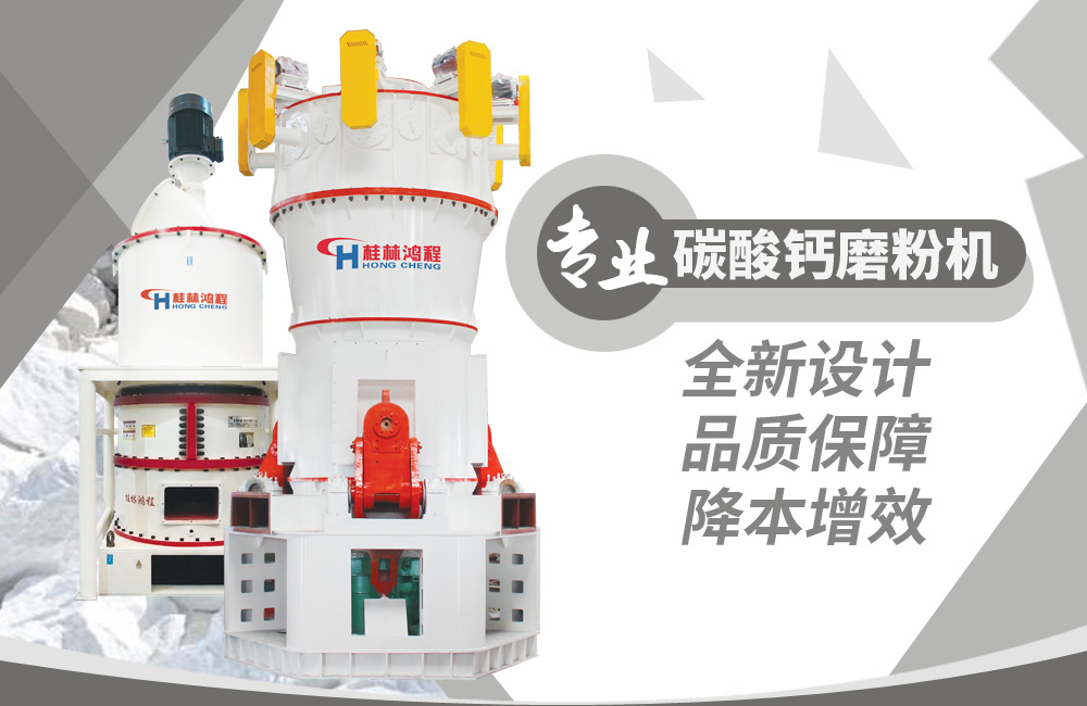 【現場直擊】立磨應用于碳酸鈣領域，桂林鴻程深耕細作