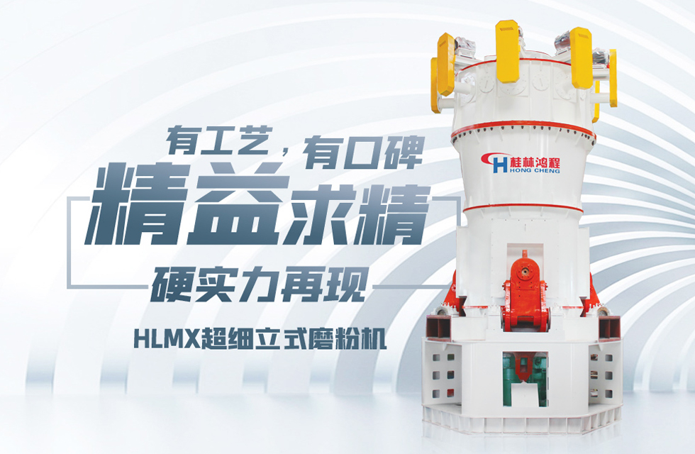 磨粉機廠家桂林鴻程 磨粉機廠家桂林鴻程
