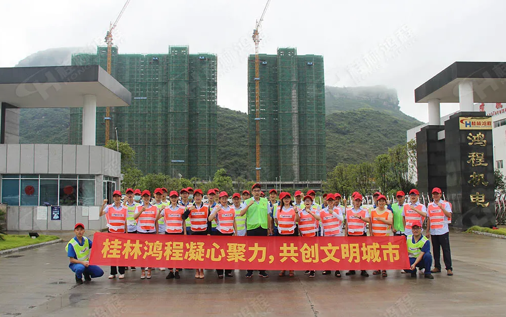 桂林鴻程磨粉機(jī)公司助力文明城創(chuàng)建 桂林鴻程磨粉機(jī)公司助力文明城創(chuàng)建