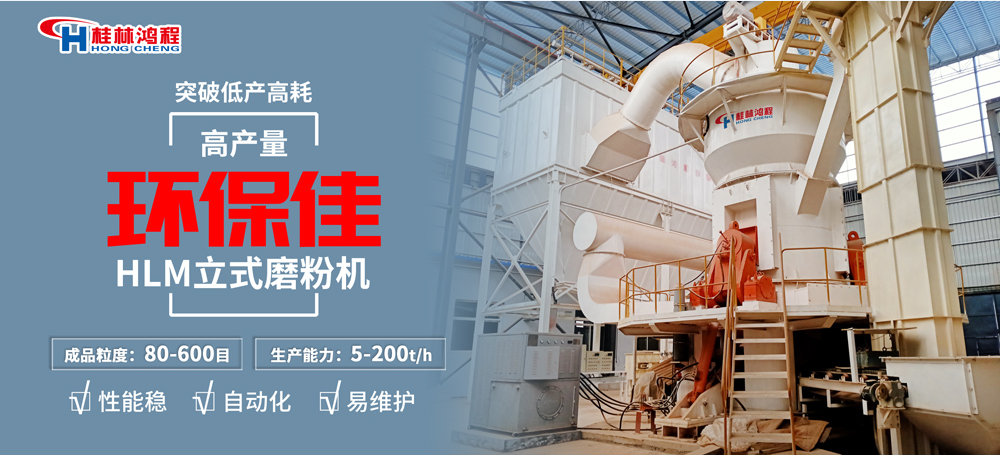 用堿渣生產新型水泥加工工藝中可用HLM礦渣立磨 用堿渣生產新型水泥加工工藝中可用HLM礦渣立磨