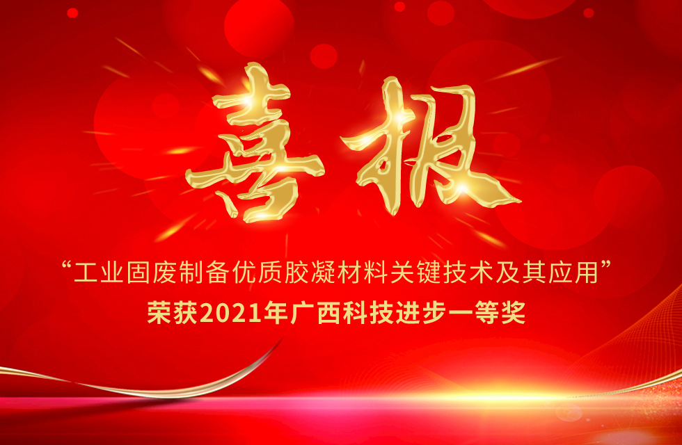 再摘殊榮！桂林鴻程榮獲“廣西科技進步獎”一等獎