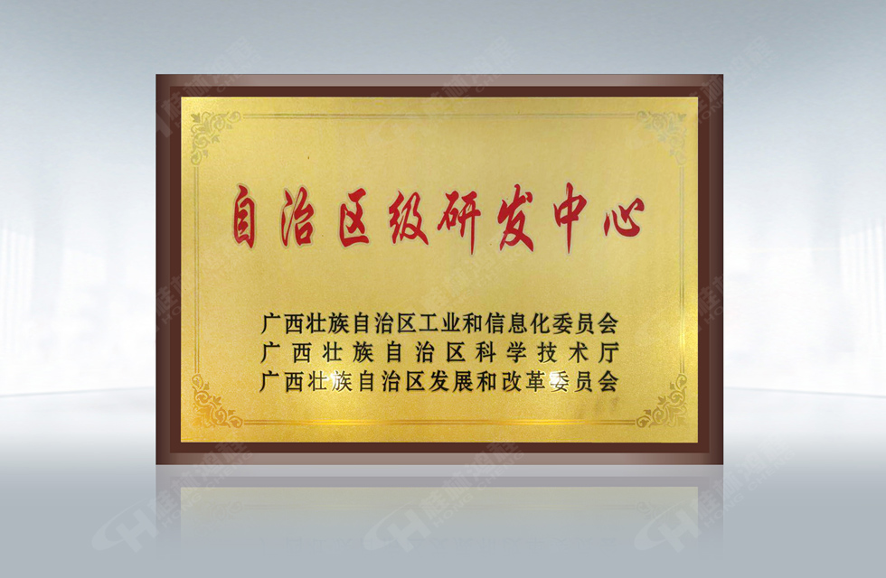 再摘殊榮！桂林鴻程榮獲“廣西科技進步獎”一等獎